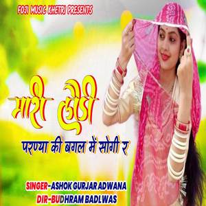 Lohdi barnya ki bagl m sogi r