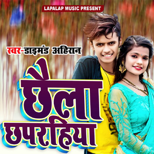 Chhaila Chhaprahiya