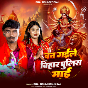 Ban Gaile Bihar police maai