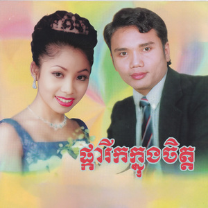 អ៊ូយ! ពេញក្រមុំ