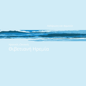 Θεϊκή Μοίρα