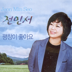 평창이 좋아요(동계올림픽 축하리믹스)(MR)