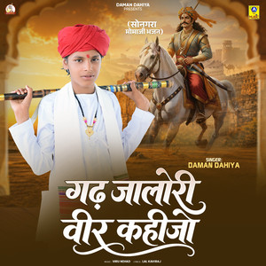 Gadh Jalori Veer Kahije (Songra Momaji Bhajan)