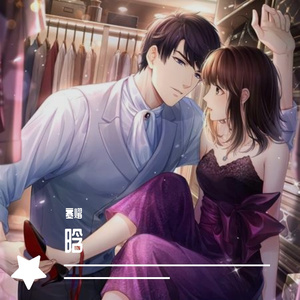 想把我唱给你听