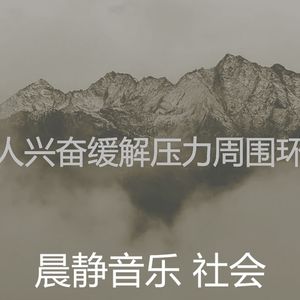 温和积极情绪梦想