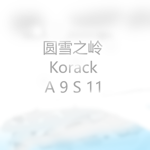 圆雪之岭