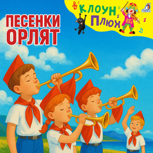 Лагерь у моря (Минус)