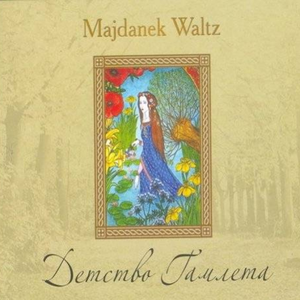 Роза Смерти