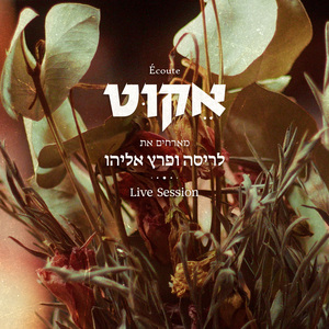 כשאת בוכה (Live Session)