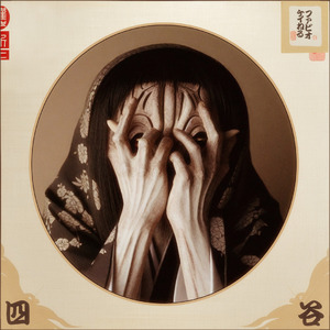 katabira no tsuji - crossroad of corpses