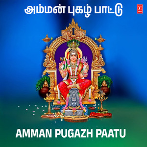 Angayarkkanni (From "Amman Puhazh Paaduvom")