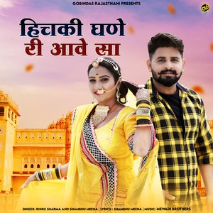 Hichki Ghane Ri Aave Sa