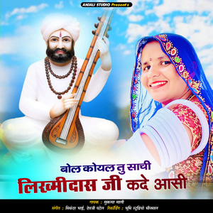 Tu Bol Koyal Sachi Likhmidas Ji Kade Aasi