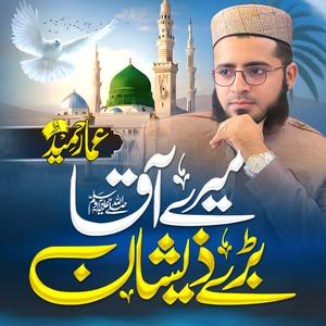 Mere Aaqa Baray Zeeshan