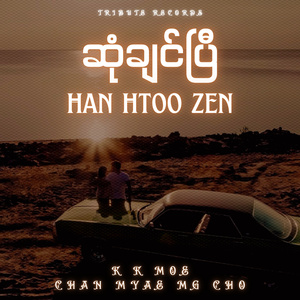 စနေမှာရွာတဲ့မိုး (Live)