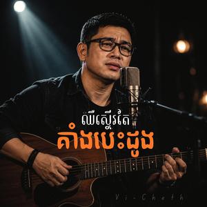 ឈឺស្ទើគាំងបេះដូង