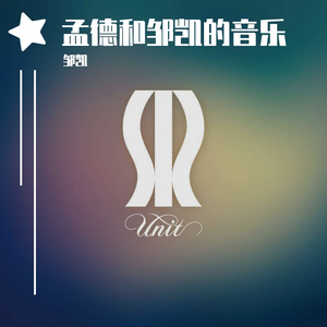 群星-莫斯科郊外的夜晚（邹凯 remix）