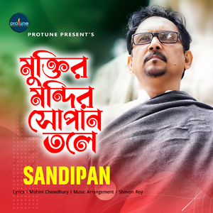 Muktiro Mondiro Shopano Tole