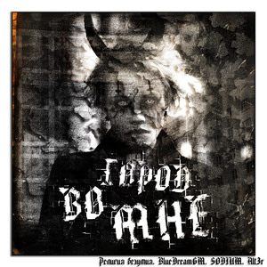 Город во мне