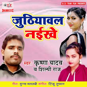 Abhi Taja Ba Saman Juthiyab Naikhe