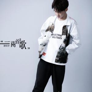 不做你男友 (正式版)