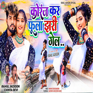 Koranj Kar Phul Jharee Gel