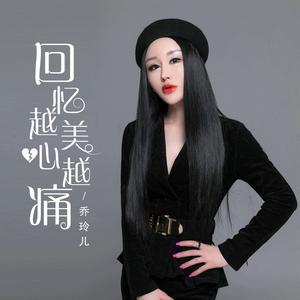 回忆越美心越痛