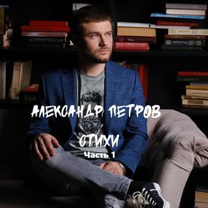 Стихи Она выходила на сцену, Тот кто бежит задрав глаза наверх