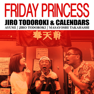 チャレンジボーイよ永遠に