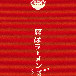 芝浦のGOLDY - HOUSE に想いを馳せる夜-