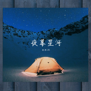 夜幕星河(Prod.By Bizy)