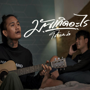 มันเกิดอะไร