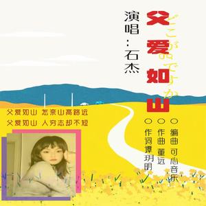 父爱如山(重庆版) (重庆版)