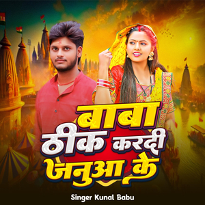 Baba Thik Kardi Janua Ke