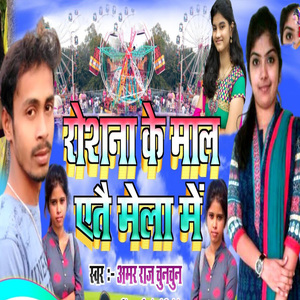 Roshana Ke Maal Yetai Mela Me