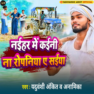 Naihar Me Kaini Na Ropaniya A Saiya