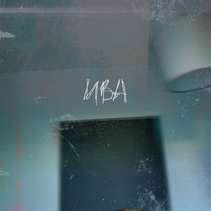 Будь Со Мной