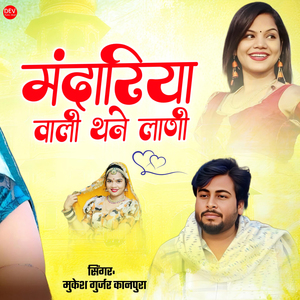 Mandariya Wali Thane Lani