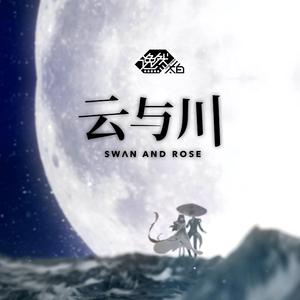 云与川（SynthV 本家） 伴奏