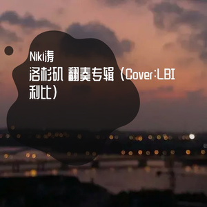 LBI利比 - 洛杉矶 伴奏