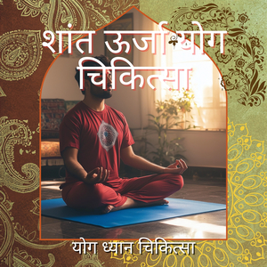 तनाव से राहत चिकित्सा