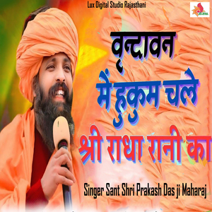 Vrindavan Me Hukum Chale Barsane Wali Ka