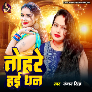 Tohare Hai Dhan