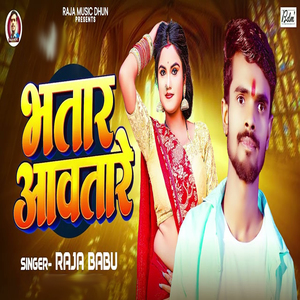 Bhatar Aavatare