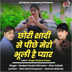 Chhori Shadi Se Piche Mero Bhuli Hai Pyar