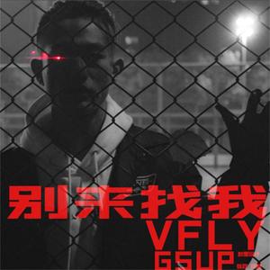别来找我【prod by HZ.MY】