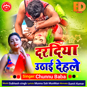 Dardiya Uthai Dehle (Bhojpuri Song)