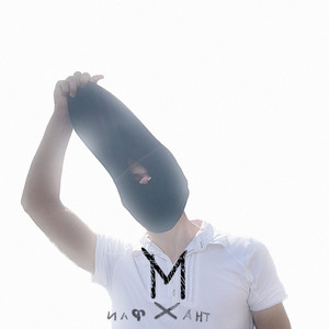 Милфхант (Prod. By LIL28)