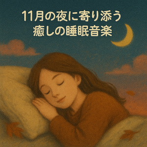 気持ちを落ち着かせる癒しのギターBGM