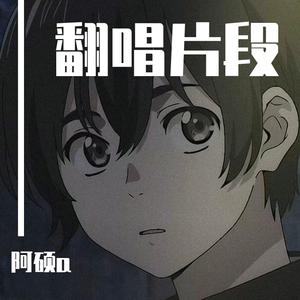 苦茶子（阿小硕）